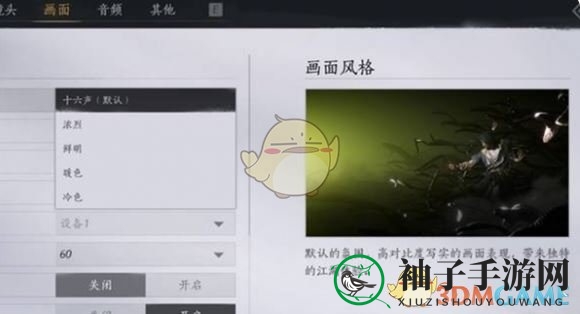 《燕云十六声》画面调光方法
