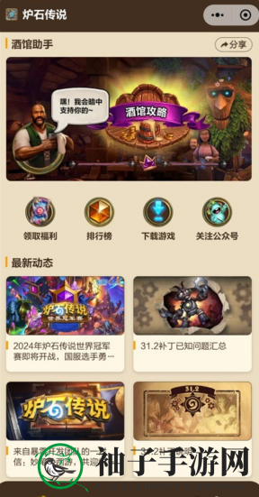 《炉石传说》世界冠军赛竞猜活动奖励领取方法