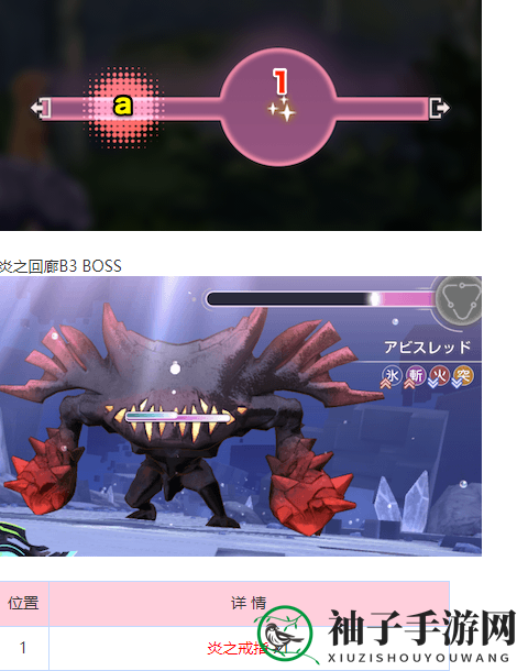 《炽焰天穹》炎之回廊地图攻略