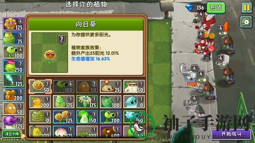 《植物大战僵尸2》摩登世界-第14天攻略