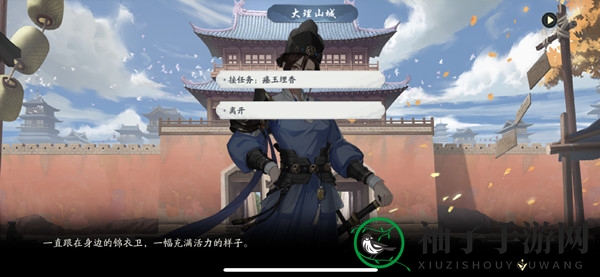 《武林闲侠》大理山城任务完成攻略