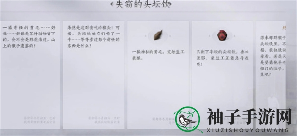 《燕云十六声》失窃的头坛酒任务攻略