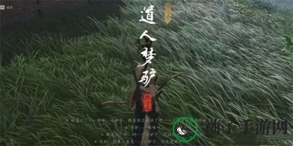 《燕云十六声》道人梦驴奇遇任务攻略