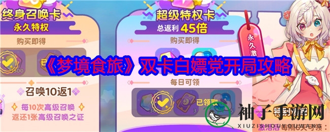 《梦境食旅》免费玩家双卡攻略：轻松超越付费，畅游竞技场