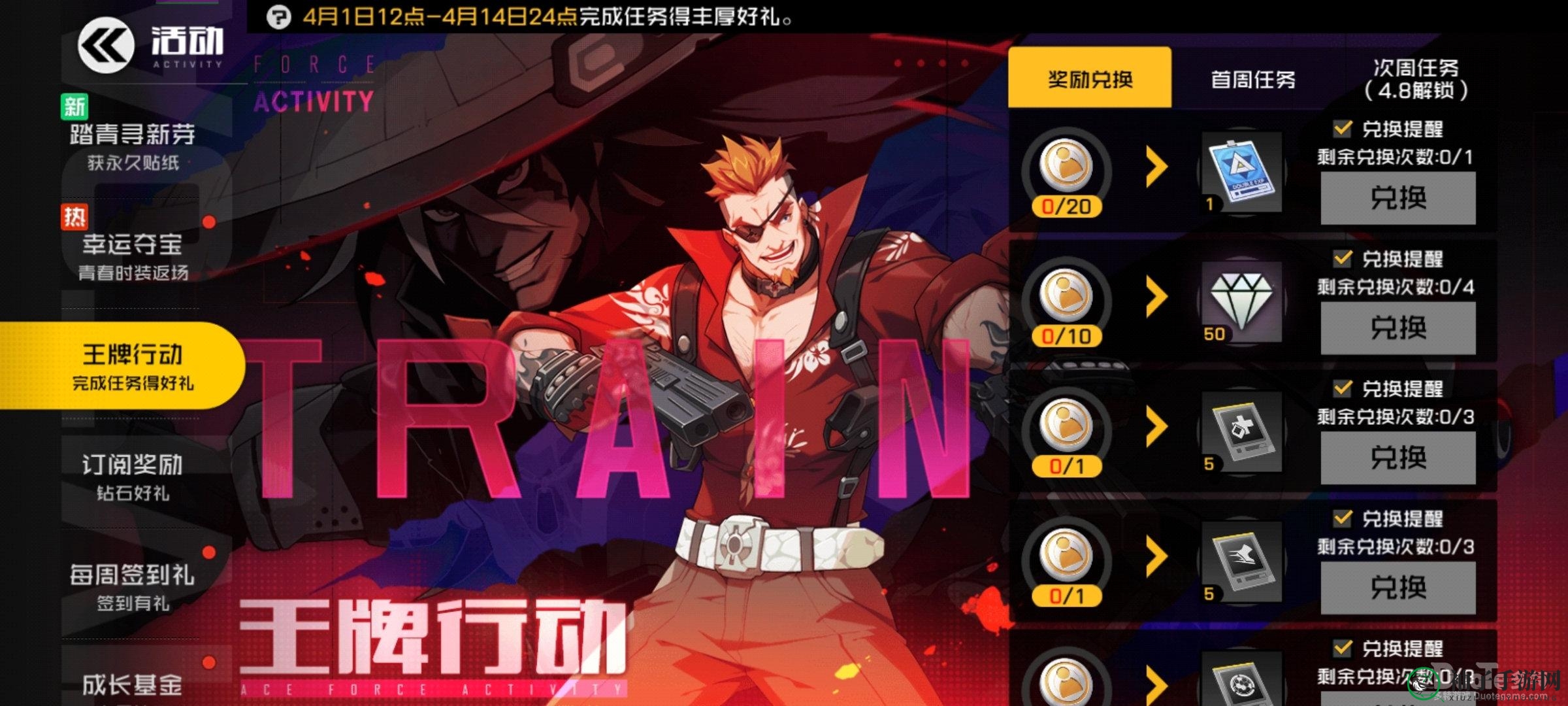 王牌战士狂欢盛宴，4月1日起开启“王牌行动”征途