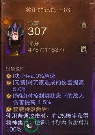 《暗黑破坏神：不朽》传奇装备属性解析攻略