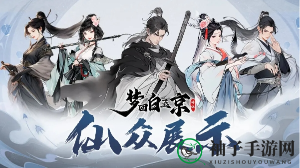 《梦回白玉京》最强阵容搭配推荐一览