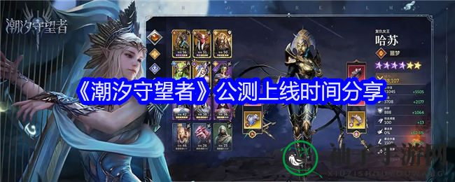 《潮汐守望者》公测在即，安卓平台“神谕测试”7月30日开启，提前预约赢丰厚奖励