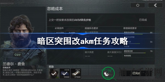 暗区突围攻略：揭秘AKM改装任务，轻松升级枪械技巧