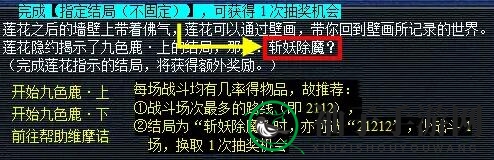 《梦幻西游》九色鹿上副本摇奖路线