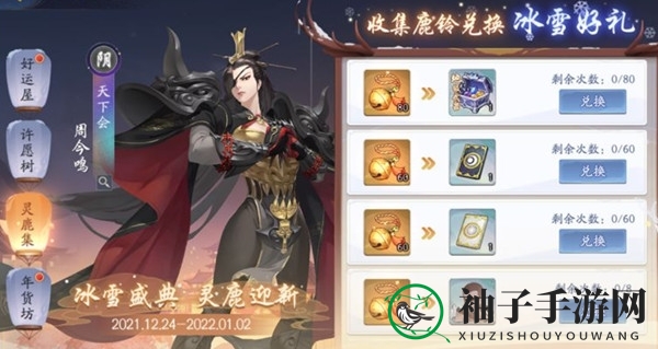 《武林闲侠》双旦活动介绍