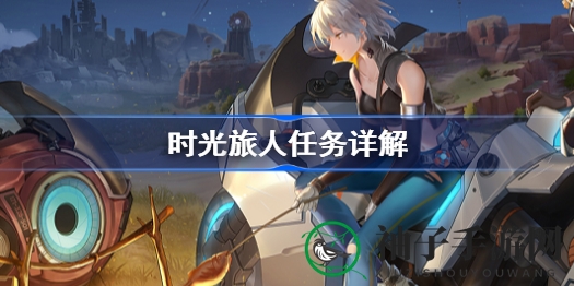 神秘信件指引，幻塔时光旅人任务地图全解析