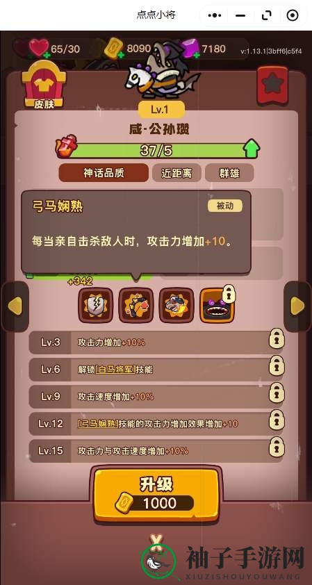 《点点小将》红将优先培养推荐攻略