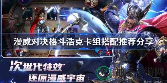 《漫威对决》格斗浩克卡组攻略：揭秘卡牌搭配与技能运用