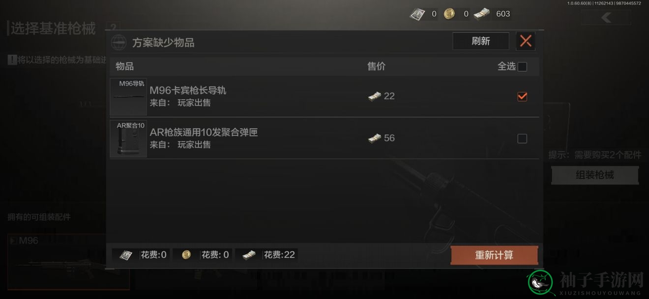 《暗区突围》M96配件搭配攻略