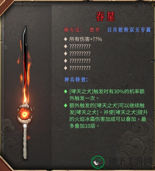 《暖雪》终业DLC日月轮转双天流派攻略