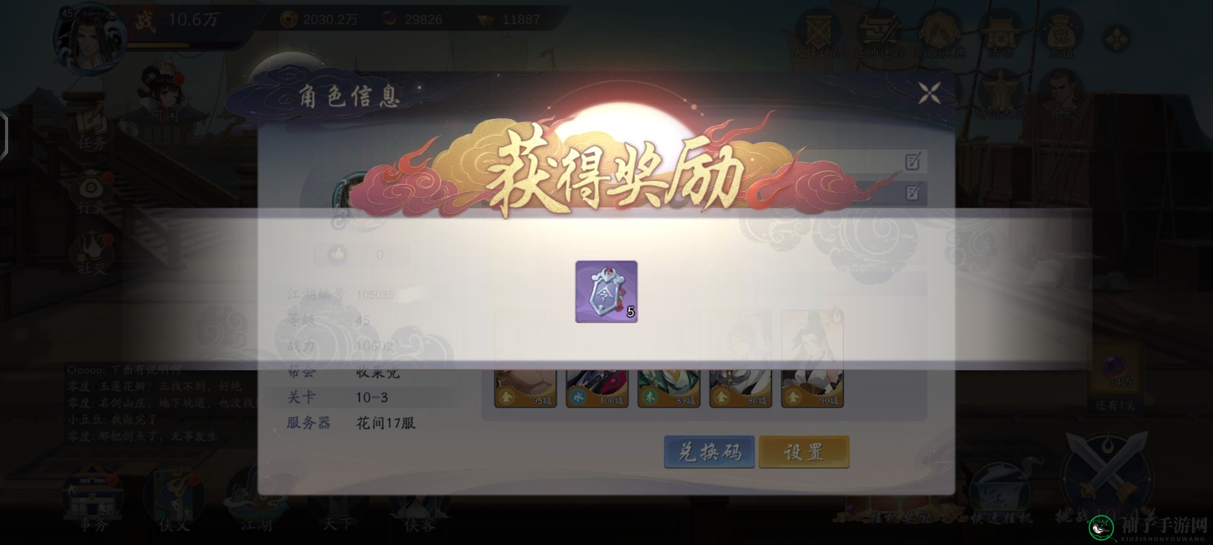 《武林闲侠》2月15日兑换码一览2022