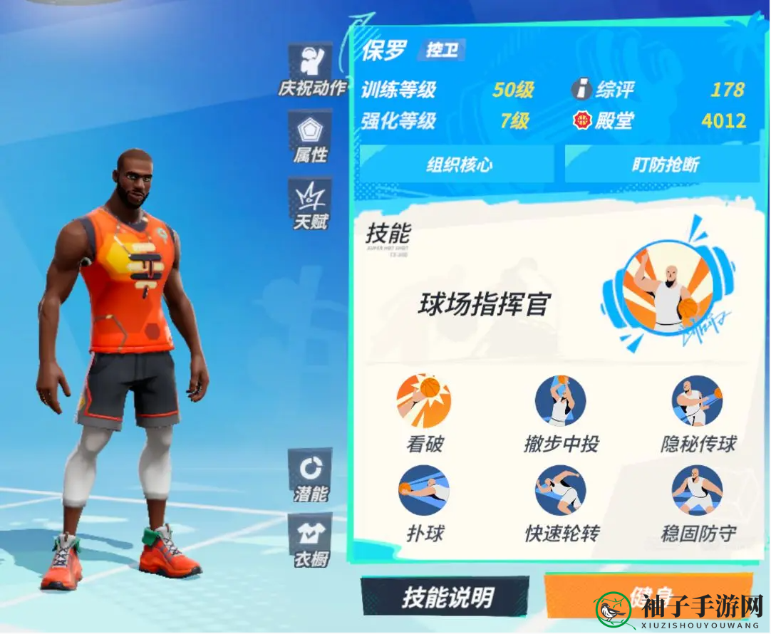 《全明星街球派对》保罗介绍一览