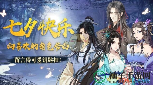《以仙之名》Q版钥匙扣参与指引