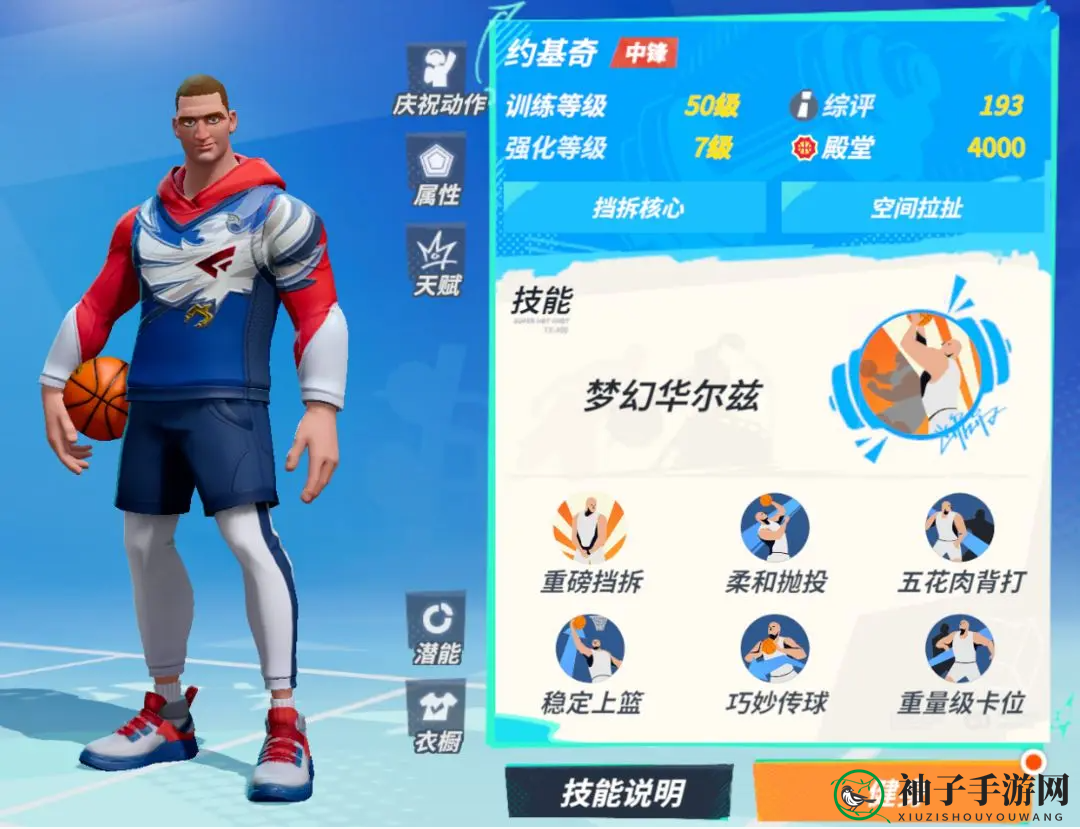 《全明星街球派对》约基奇介绍一览