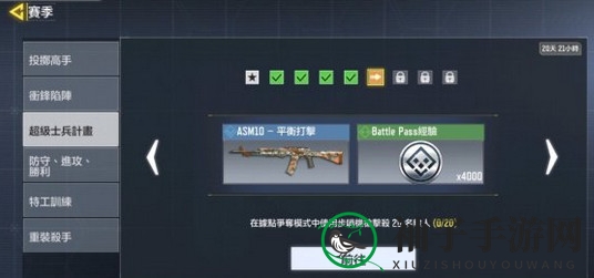 《使命召唤》手游赛季任务超级士兵计划攻略
